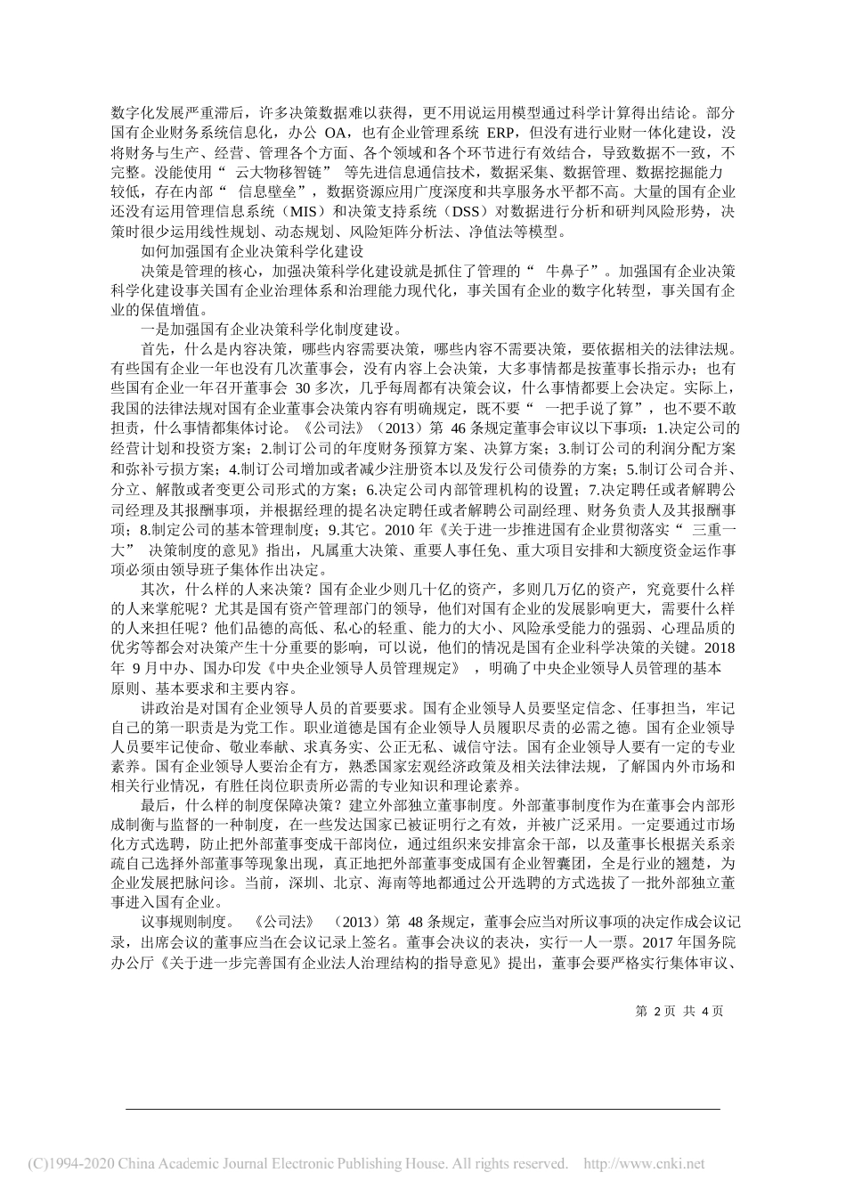 浙江省国资委派驻企业监事陈贇：加强国有企业决策科学化建设_第2页