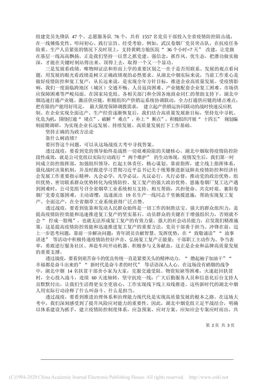 湖北中烟工业有限责任公司党组书记、总经理郜强：在大考中践行正确政绩观_第2页