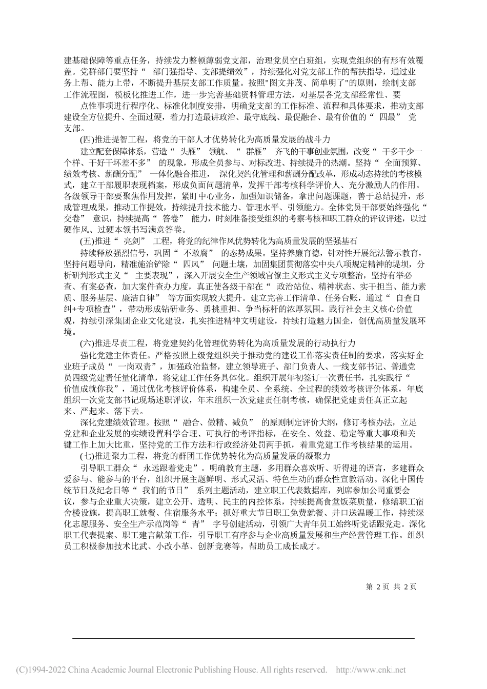 潞安化工集团司马煤业公司任亚媛：新时代如何加强国有企业基层党建工作_第2页