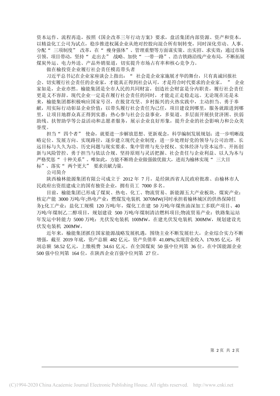 王国忠榆能集团党委书记董事长：担当四个者使命推动高质量发展_第2页