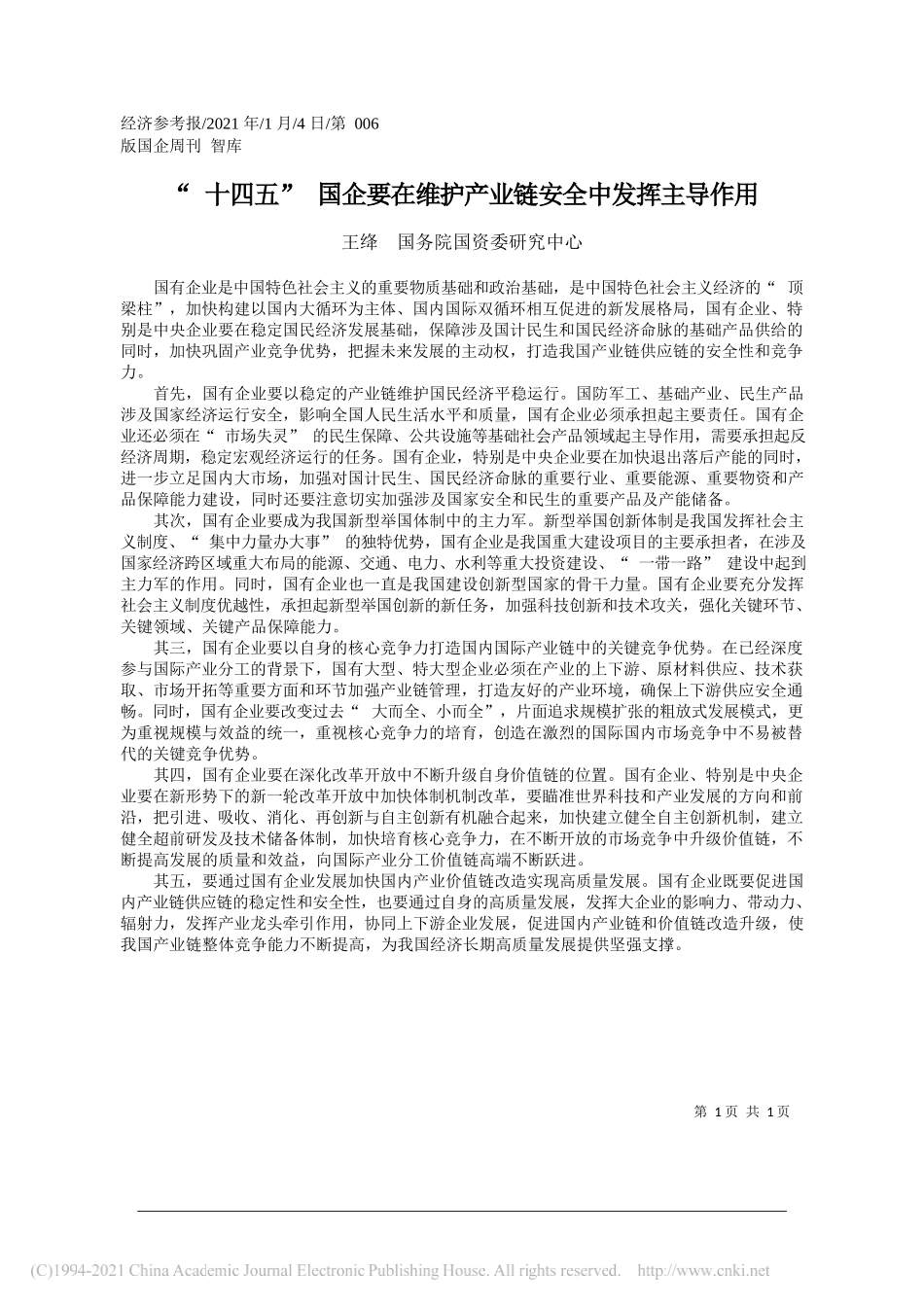 王绛国务院国资委研究中心：十四五国企要在维护产业链安全中发挥主导作用_第1页