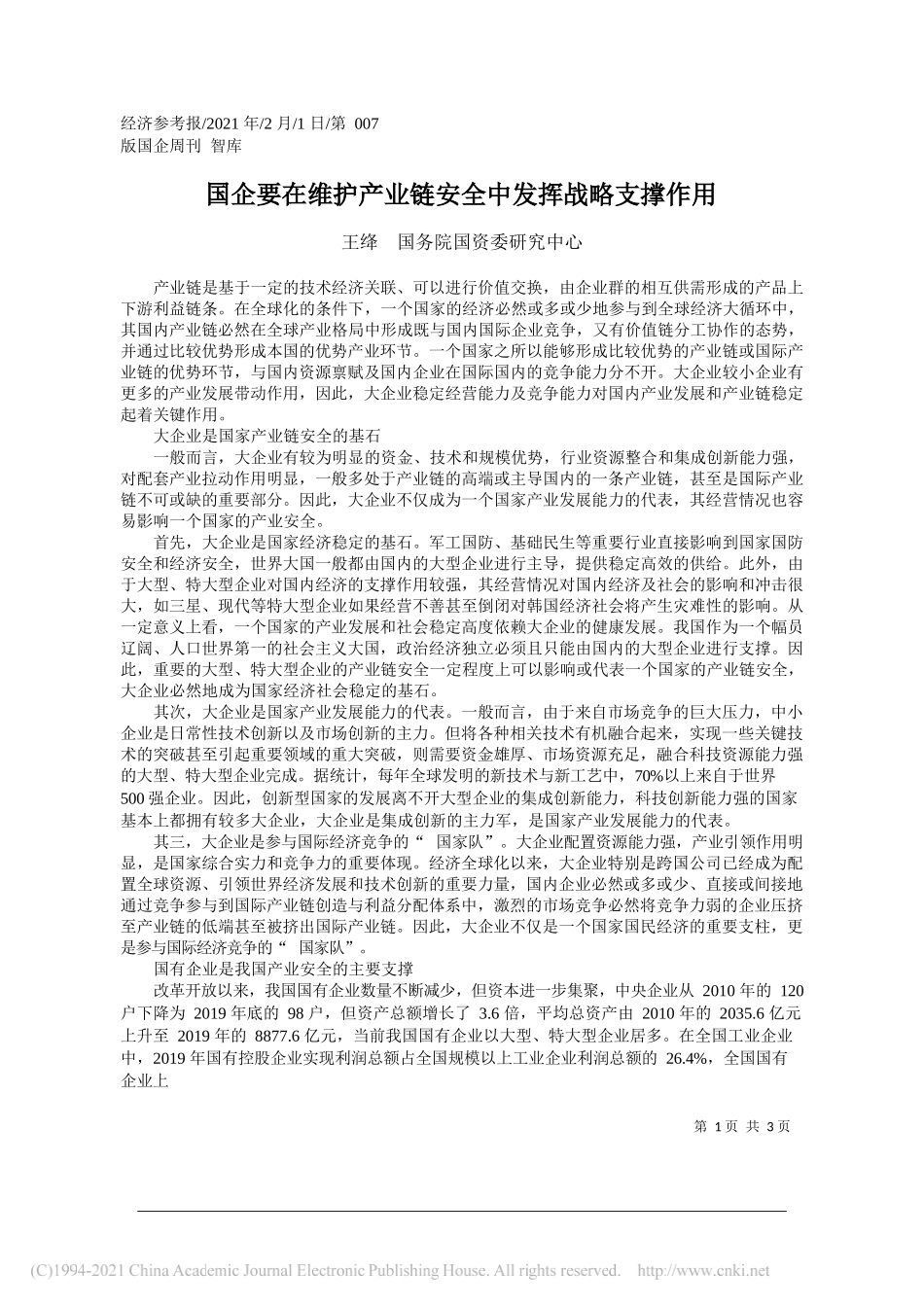 王绛国务院国资委研究中心：国企要在维护产业链安全中发挥战略支撑作用_第1页