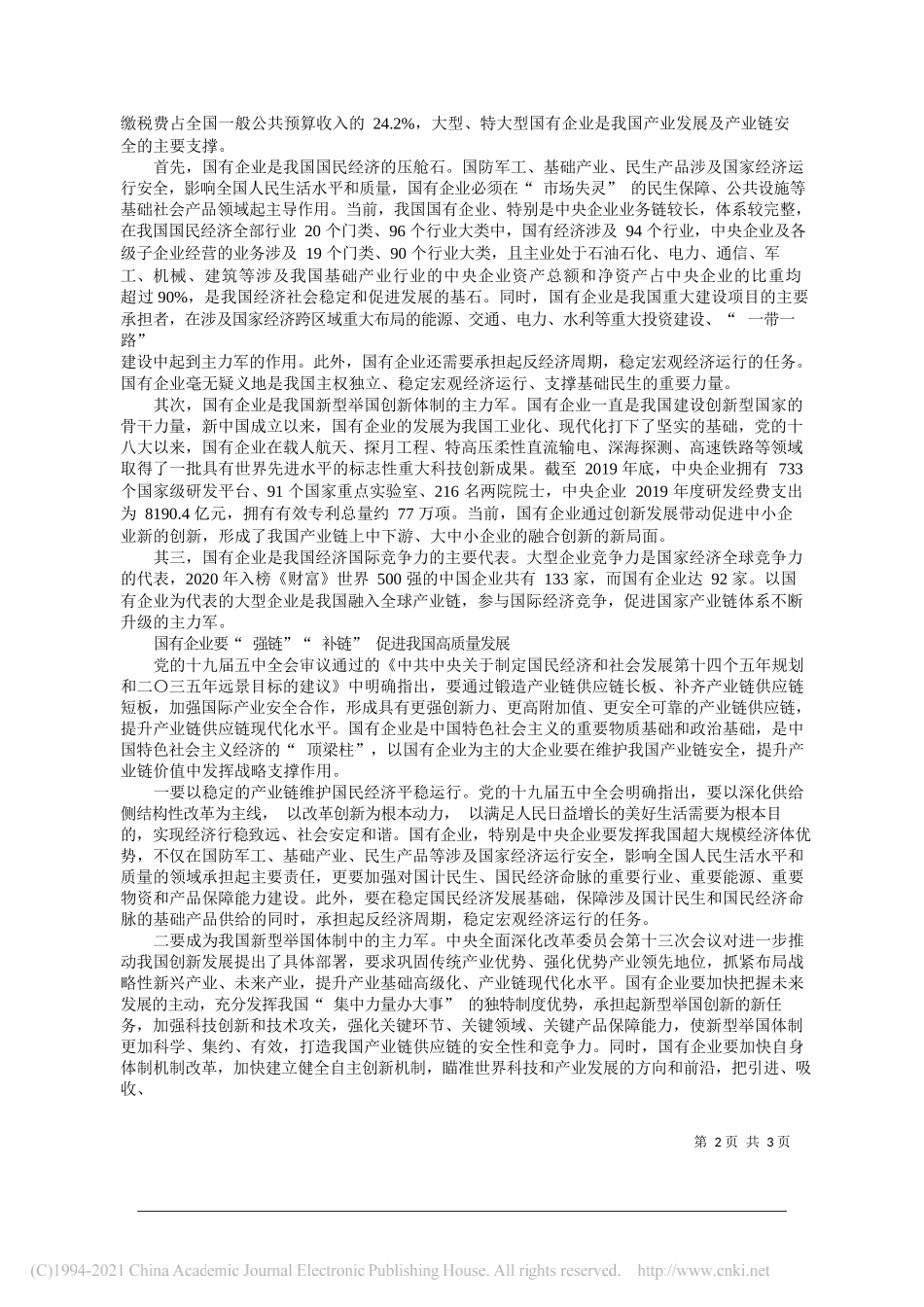 王绛国务院国资委研究中心：国企要在维护产业链安全中发挥战略支撑作用_第2页