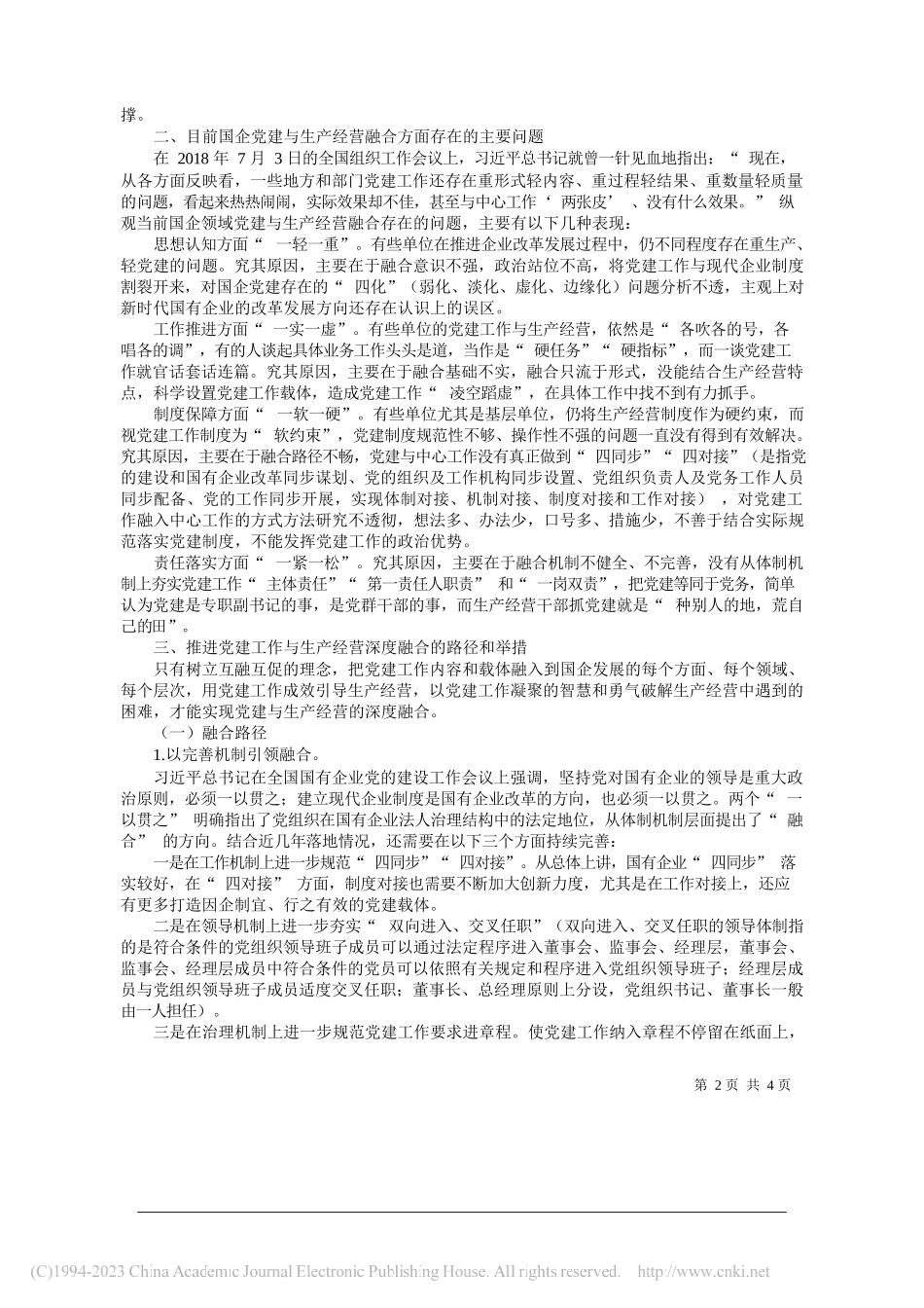 珠光集团党委办公室：推进国企党建和生产经营工作深度融合_第2页