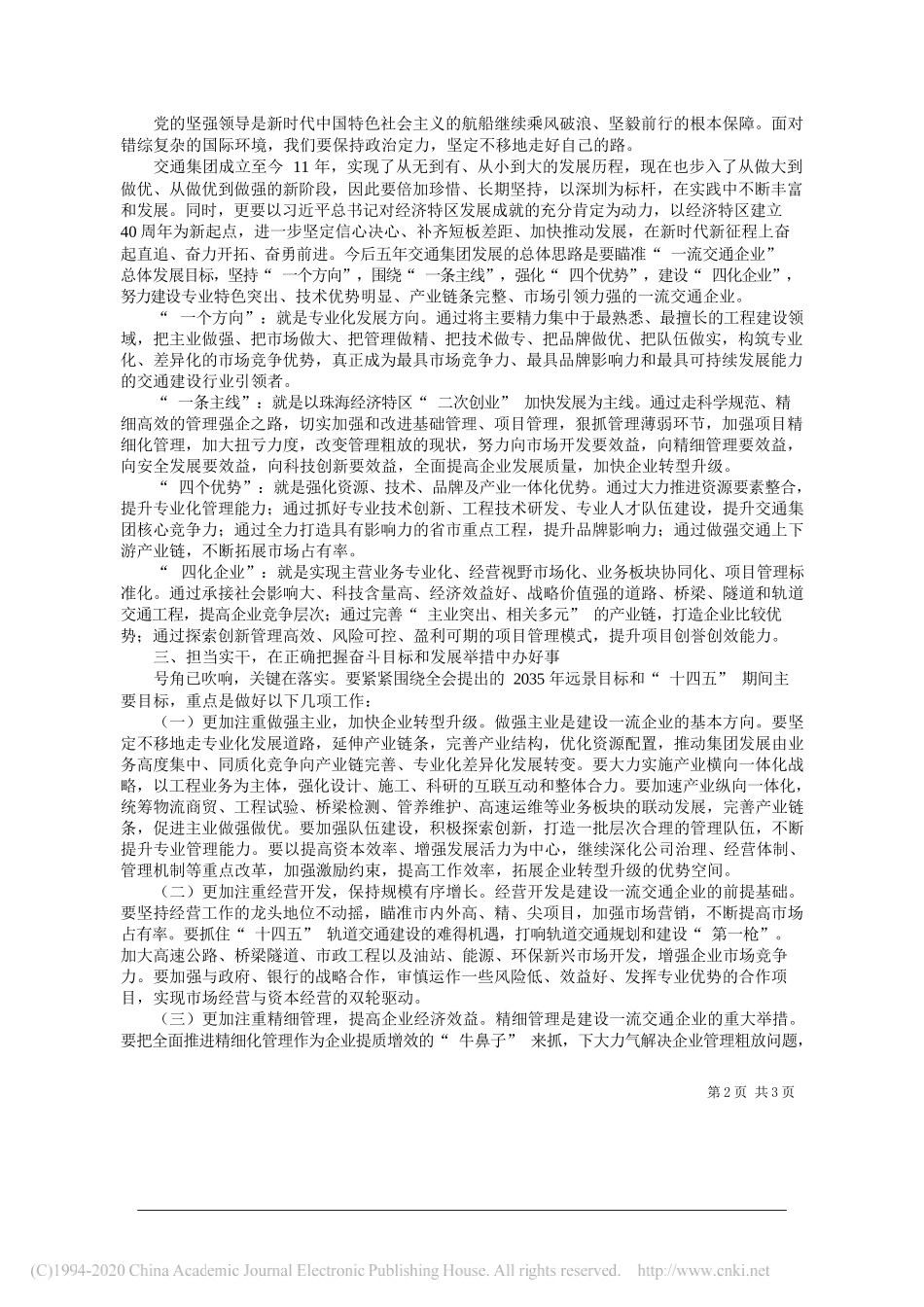 珠海交通集团党委书记、董事长陈维家：迈进新时代奋进新征程跑好接力赛_第2页