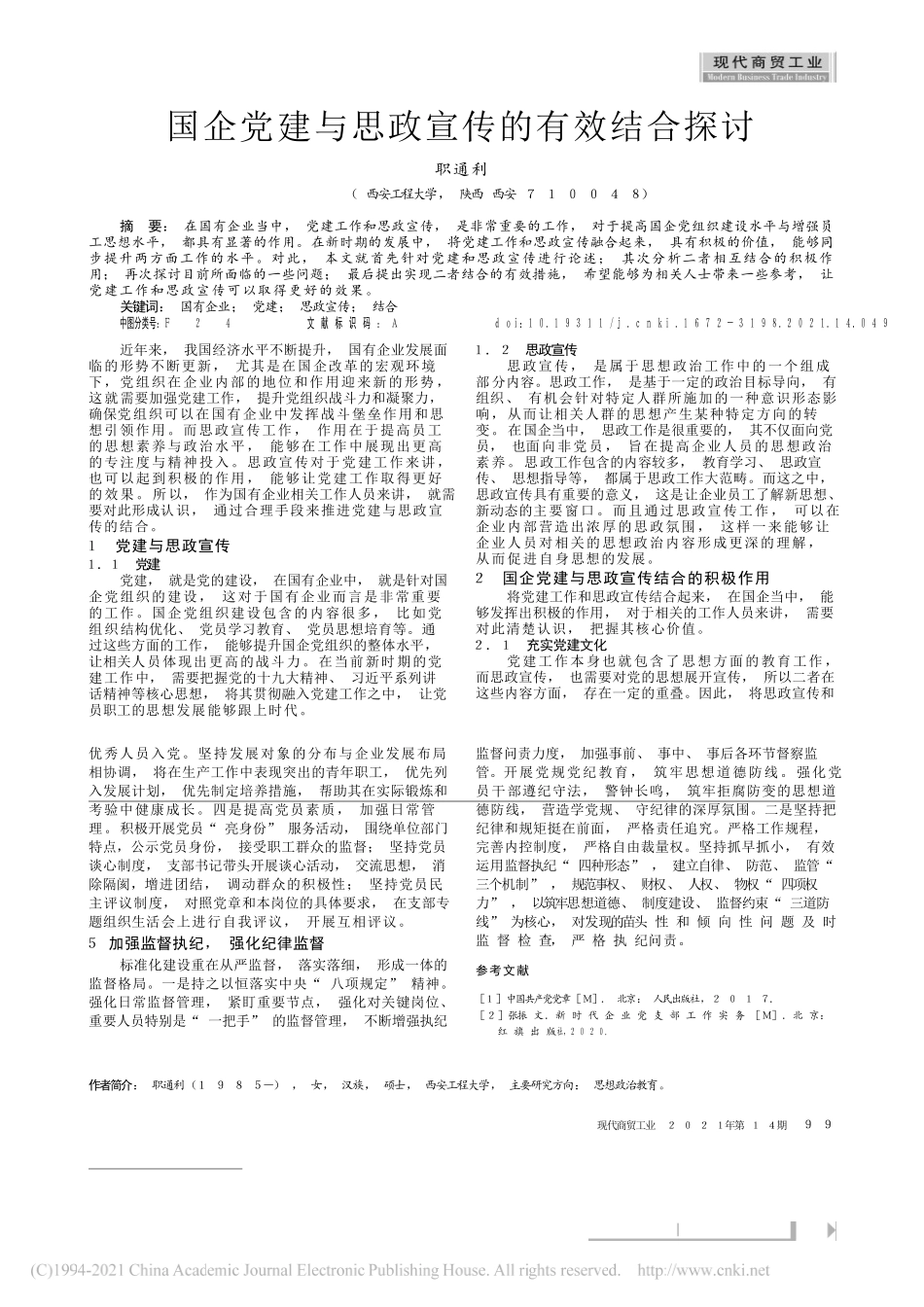 职通利：国企党建与思政宣传的有效结合探讨_第1页