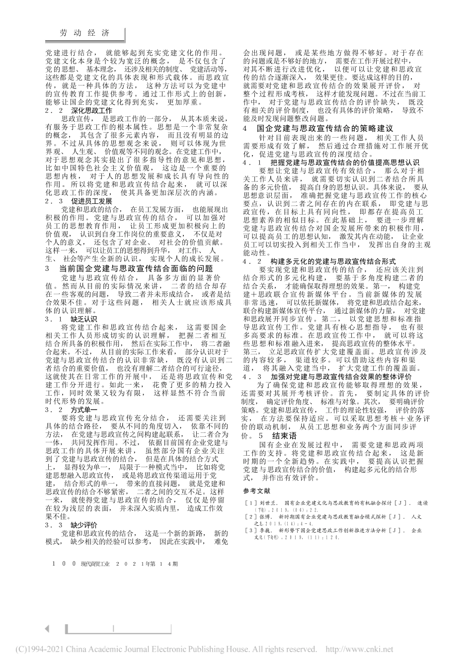 职通利：国企党建与思政宣传的有效结合探讨_第2页