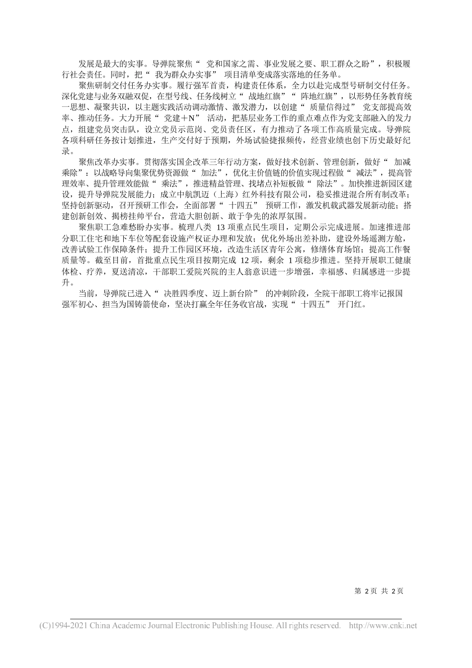 航空工业导弹院党委副书记、副院长段磊：学史力行践初心为国铸箭担使命_第2页