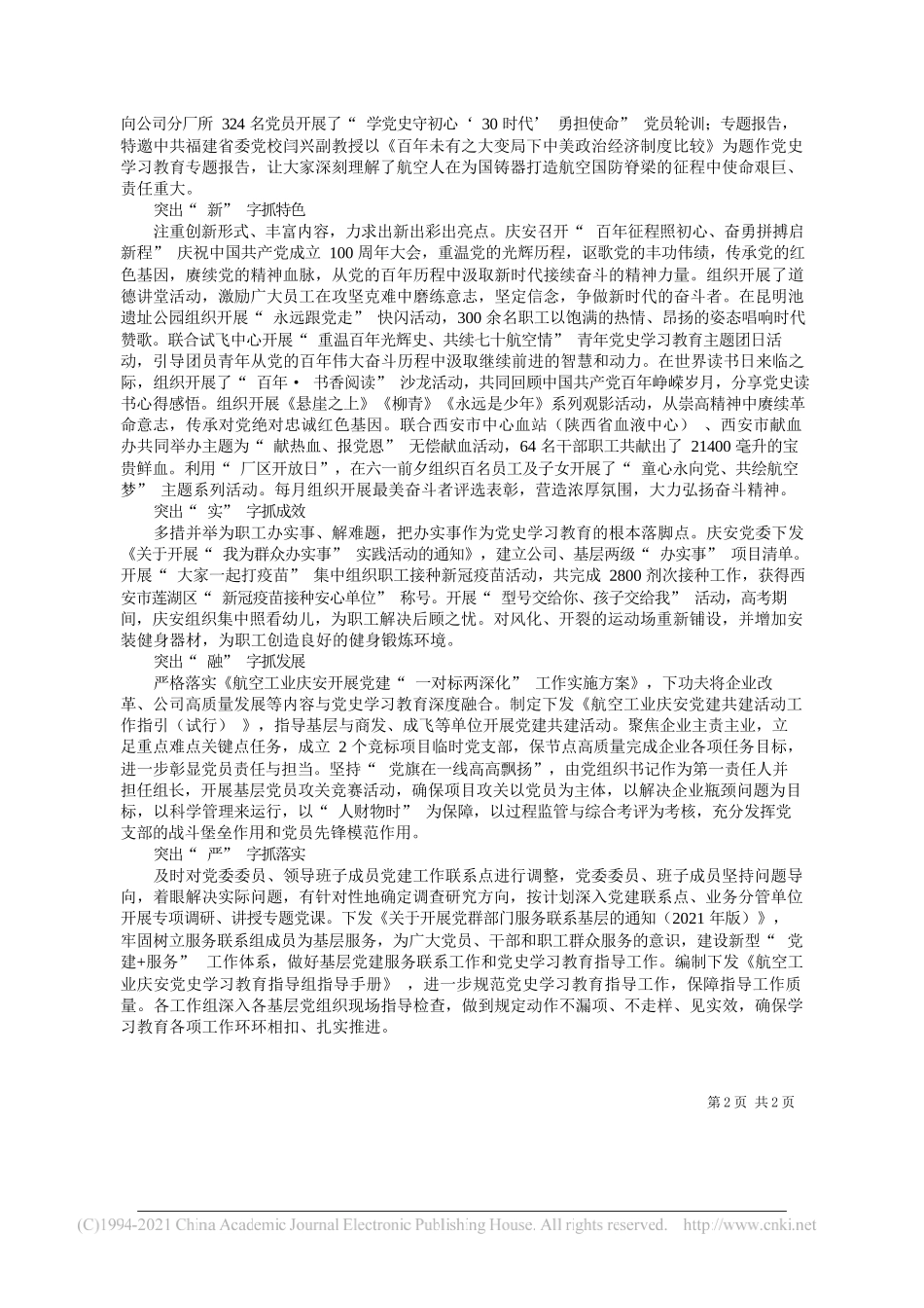 航空工业庆安党委书记、董事长安刚：念好七字诀推动党史学习教育走深走实_第2页