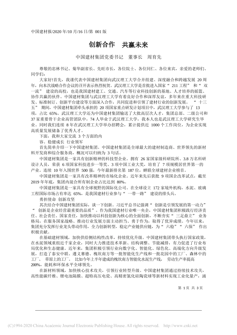 航空工业建投党委书记、董事长白海平：笃行守正开拓创新助力通航产业高质量发展_第1页