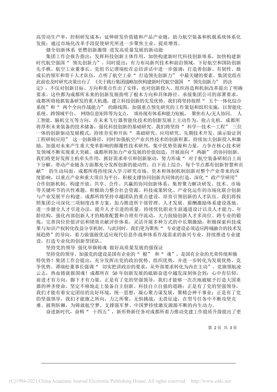 航空工业成都所所长赵民党委书记张剑龙：持续提升贡献大局的能力全力实现高质量发展开局_第2页