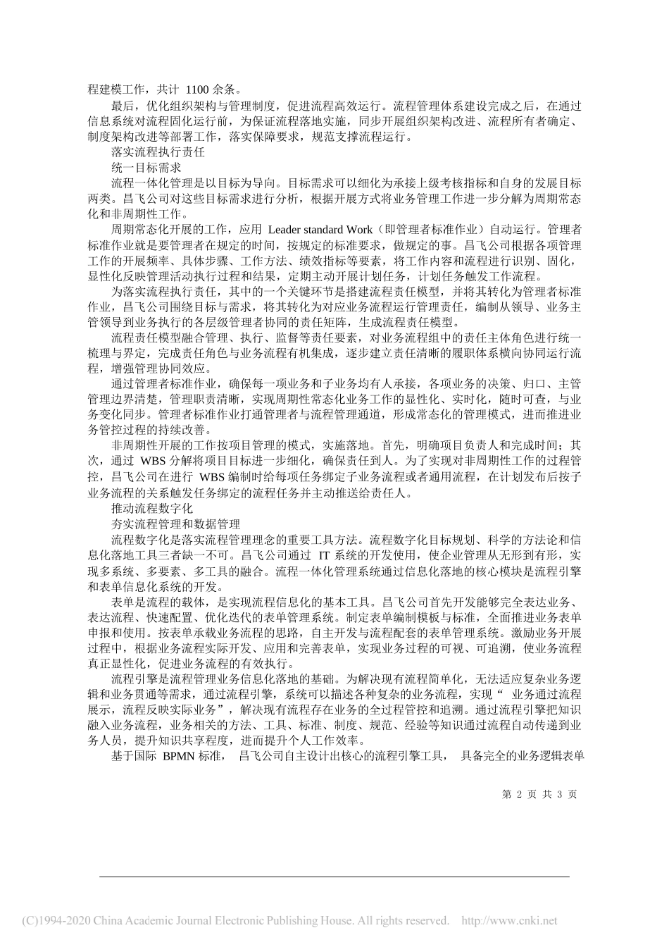 航空工业昌飞党委书记、董事长徐德朋：以管理与信息化融合落实流程执行责任_第2页