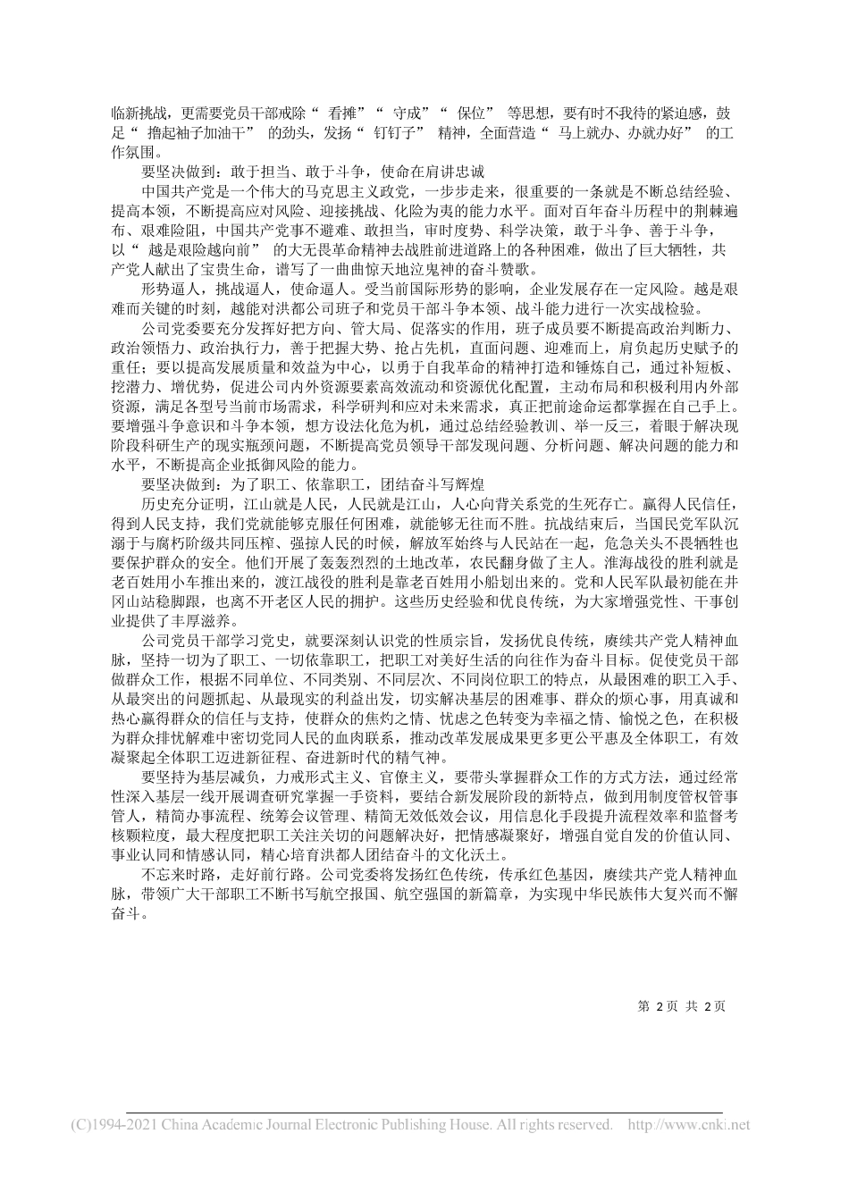 航空工业洪都党委书记、董事长纪瑞东：从百年党史中汲取企业改革发展的智慧和力量_第2页