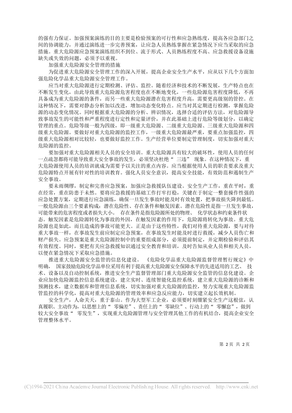 航空工业洪都党委书记、董事长纪瑞东：危险化学品重大危险源安全管理探讨_第2页