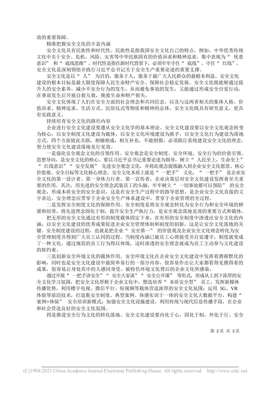 航空工业规划总院党委书记、董事长廉大为：关于安全文化建设的思考_第2页