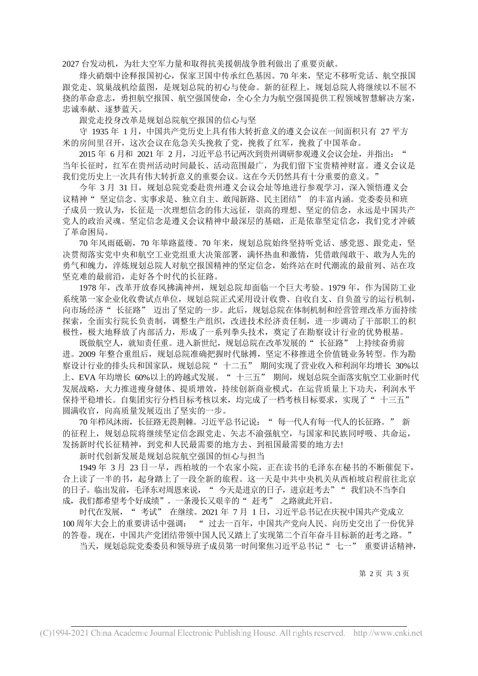 航空工业规划总院党委书记董事长廉大为：七十年初心绘蓝图新时代奋斗铸辉煌在百年党史中汲取奋勇拼搏的精神力量_第2页