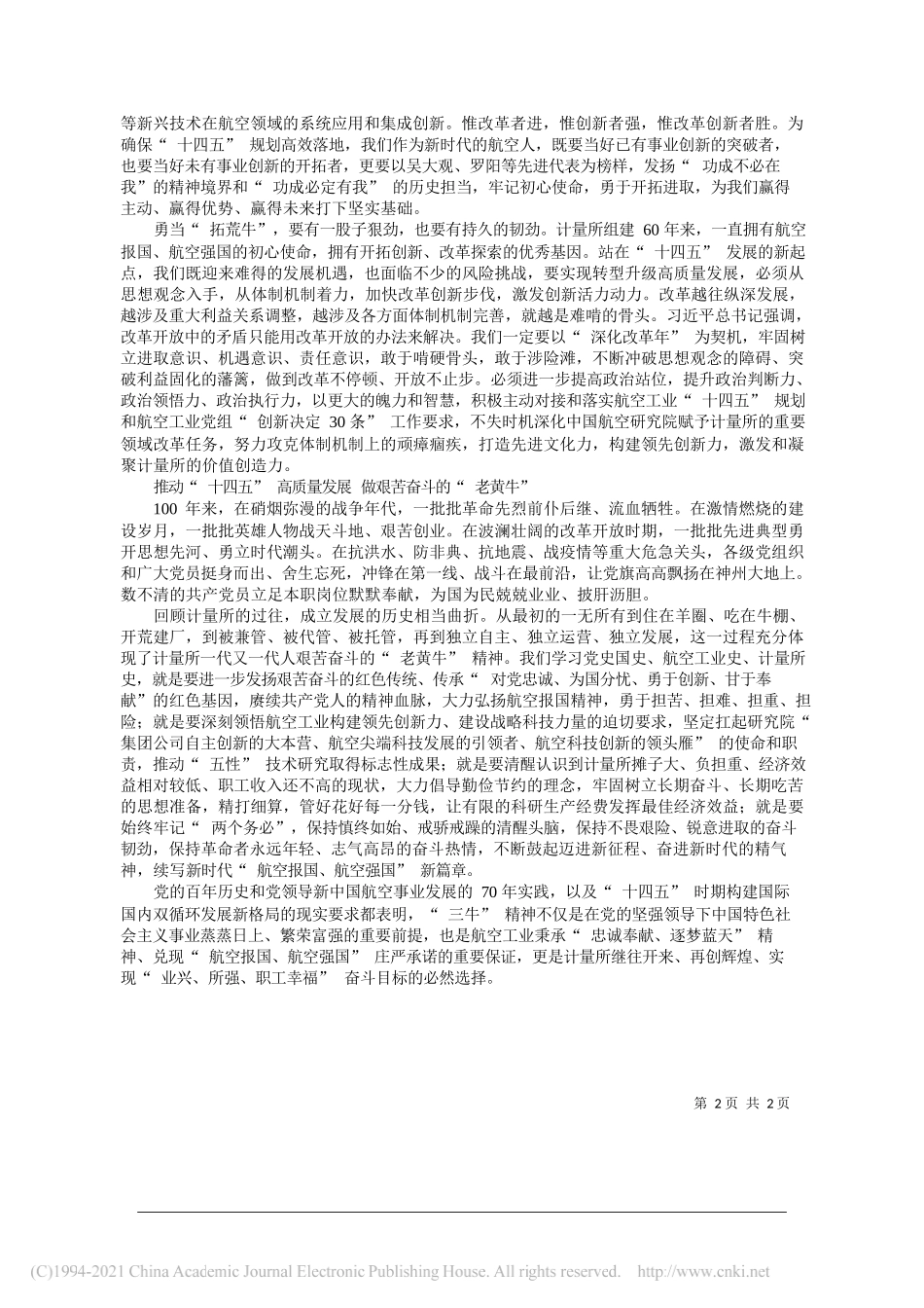 航空工业计量所党委书记周保富：学习百年党史弘扬三牛精神_第2页