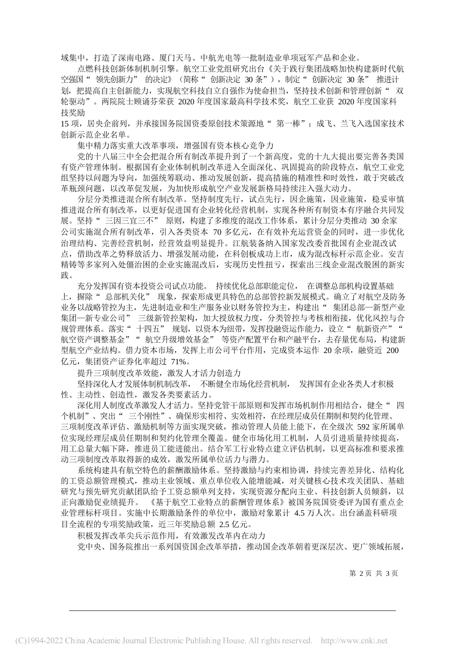 航空工业资本运营部党支部：踔厉奋发笃行不怠决战决胜国企改革三年行动_第2页