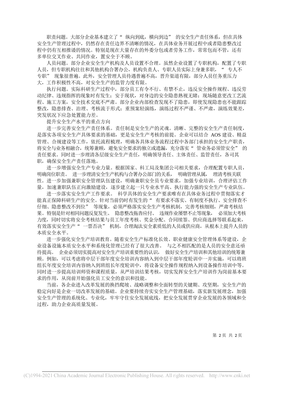 航空工业长风党委副书记、总经理高品：落实主体安全责任助力企业高质量发展_第2页