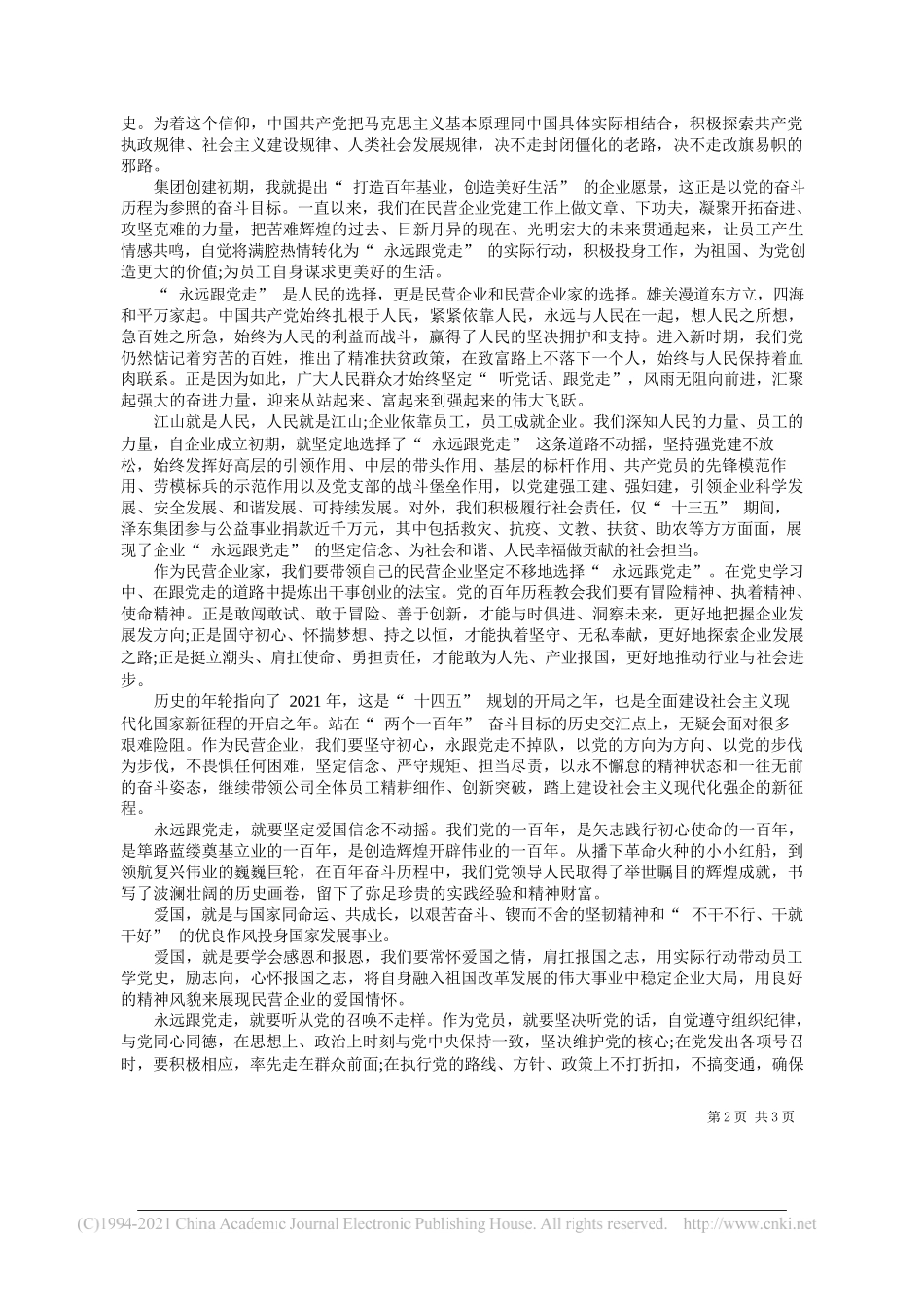 襄阳泽东化工集团党委书记、董事局主席宋开荣：在学习党史中坚定永远跟党走信念_第2页