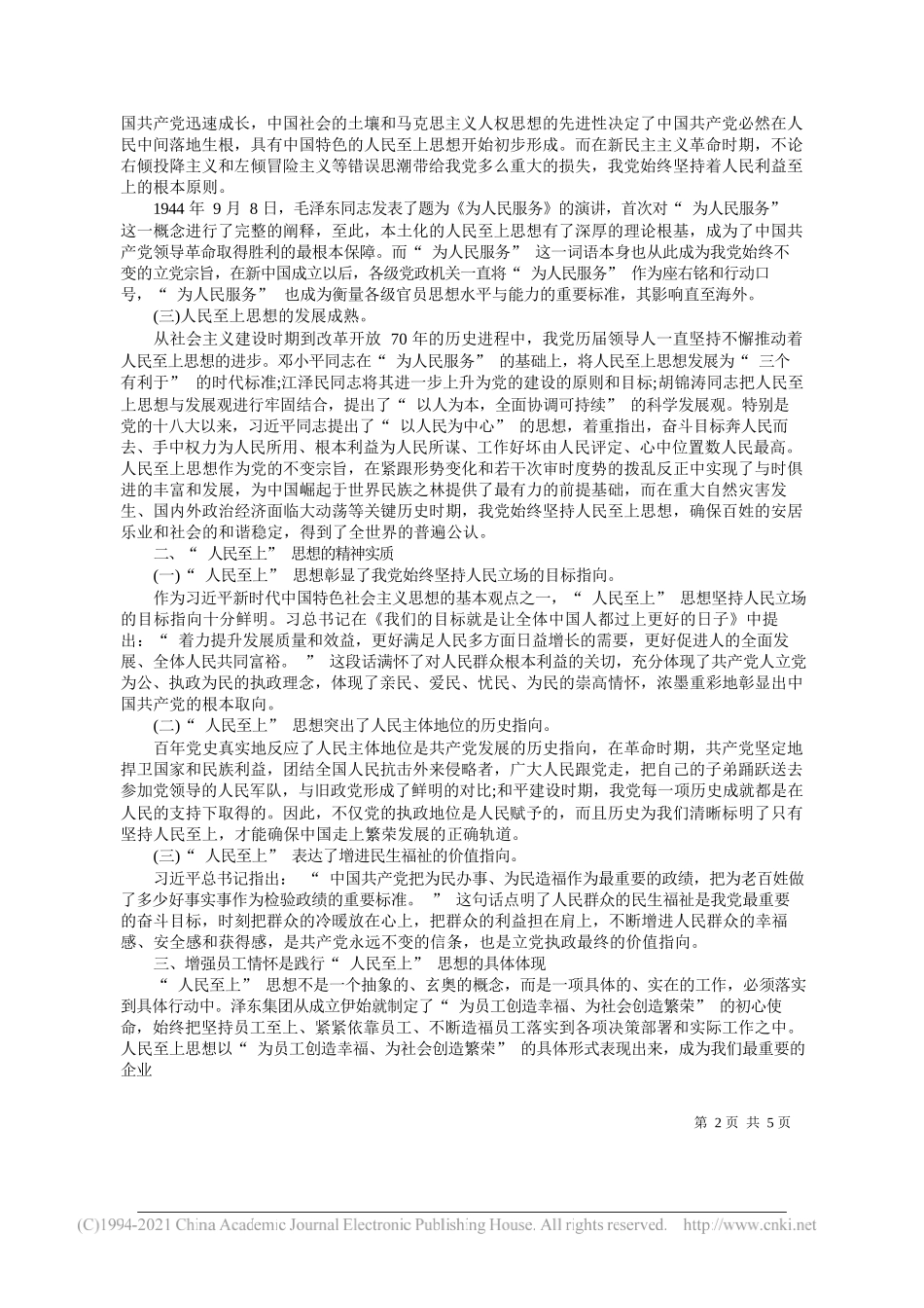 襄阳泽东化工集团有限公司党委书记、董事局主席宋开荣：践行人民至上思想切实增强员工情怀_第2页