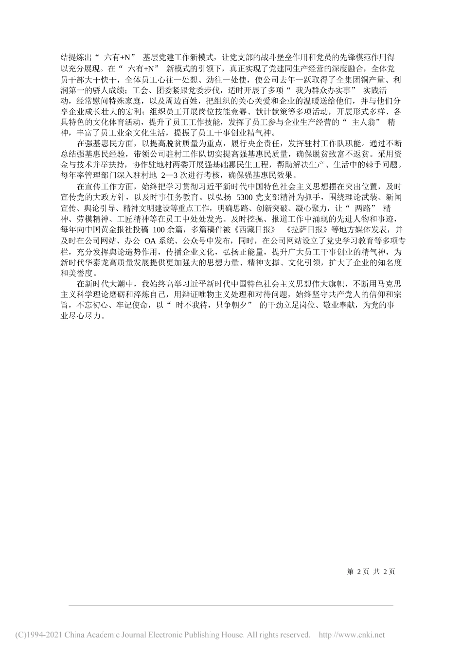 西藏华泰龙矿业开发有限公司党委副书记、工会主席鲁茸益新：初心使命常驻我心_第2页