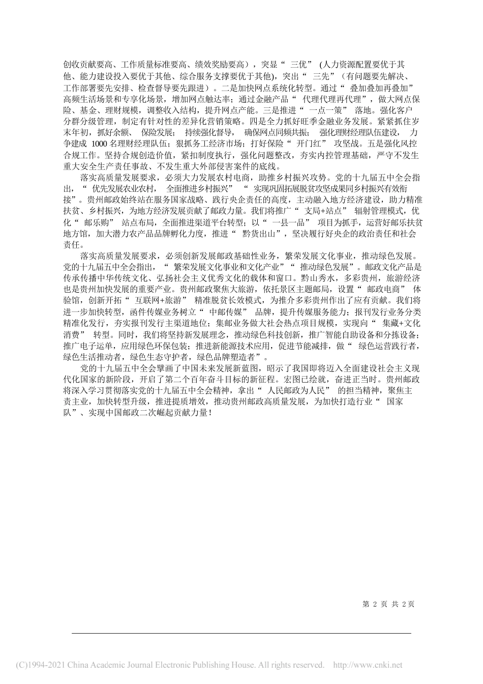 贵州省分公司党委书记、总经理陆洪志：推动高质量发展实现邮政二次崛起_第2页