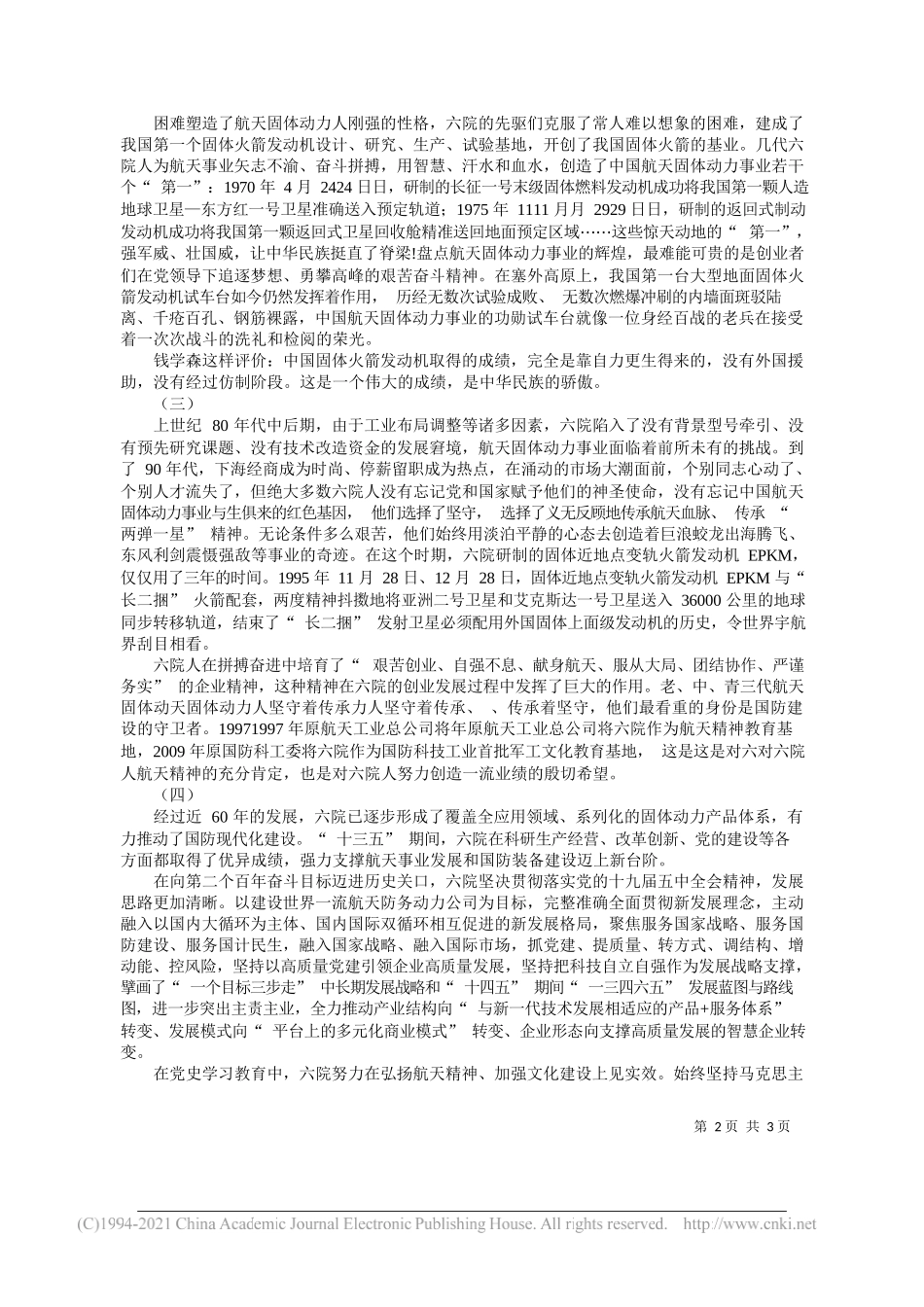 赵勇中国航天科工六院党委书记副院长：筑梦航天谱新篇_第2页