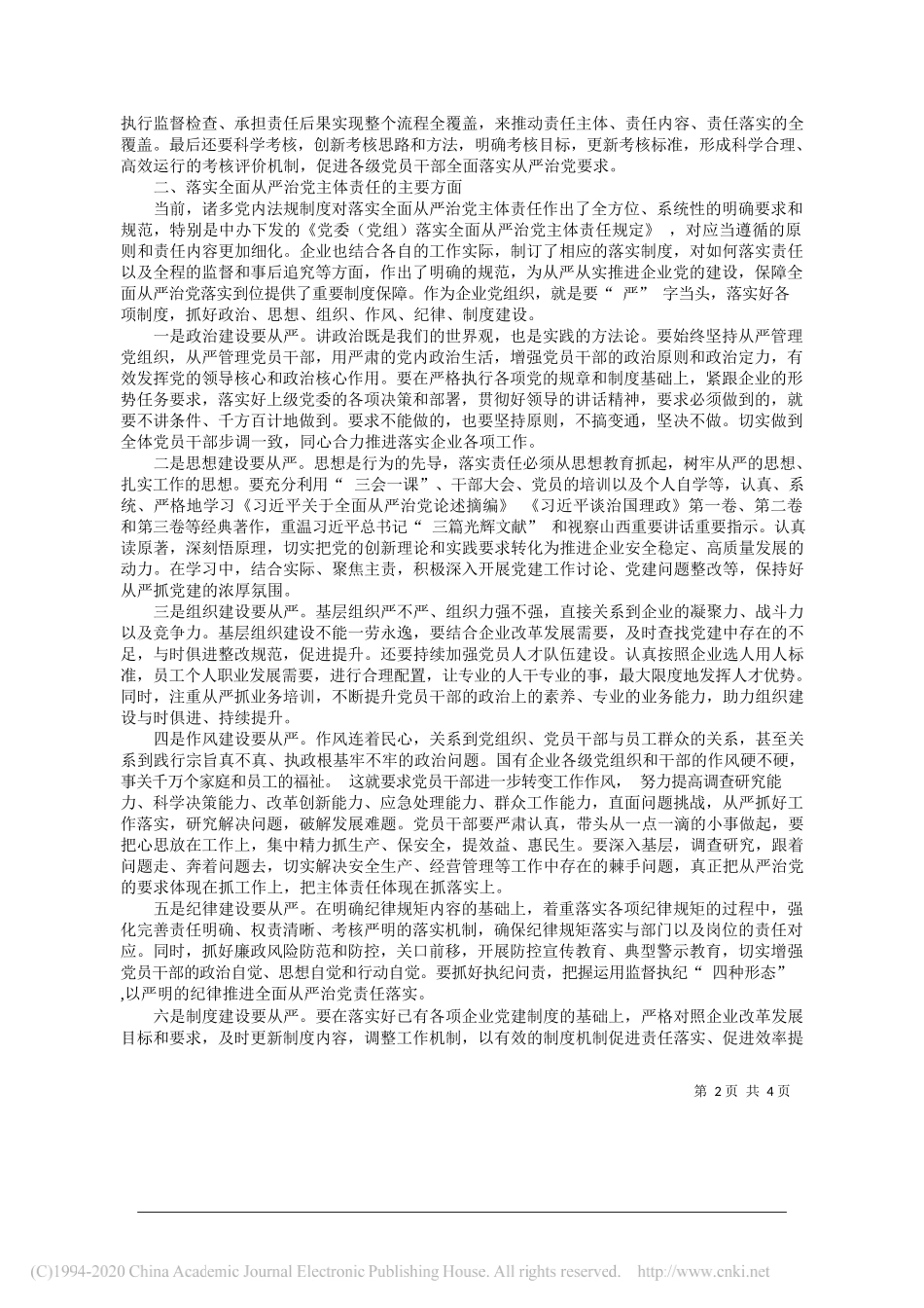 赵燕林同煤集团巡察办：从严落实主体责任促进企业改革发展_第2页