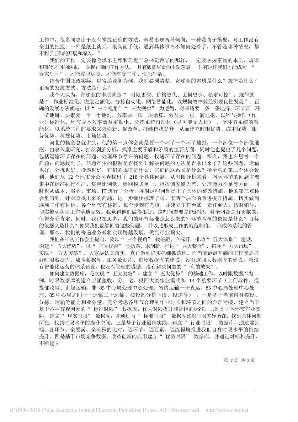 邮政集团公司董事长刘爱力：悟_庖丁解牛_之道__寻寄递发展之法__解能力不足之痛__第2页