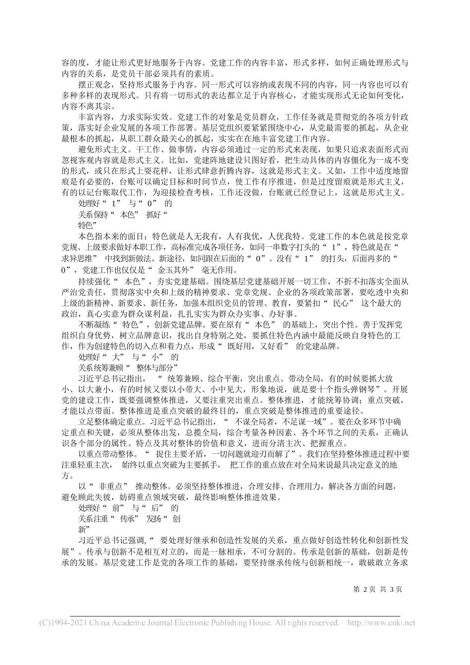 重庆机场集团党委副书记罗丽：不断提高国企基层党建工作水平_第2页