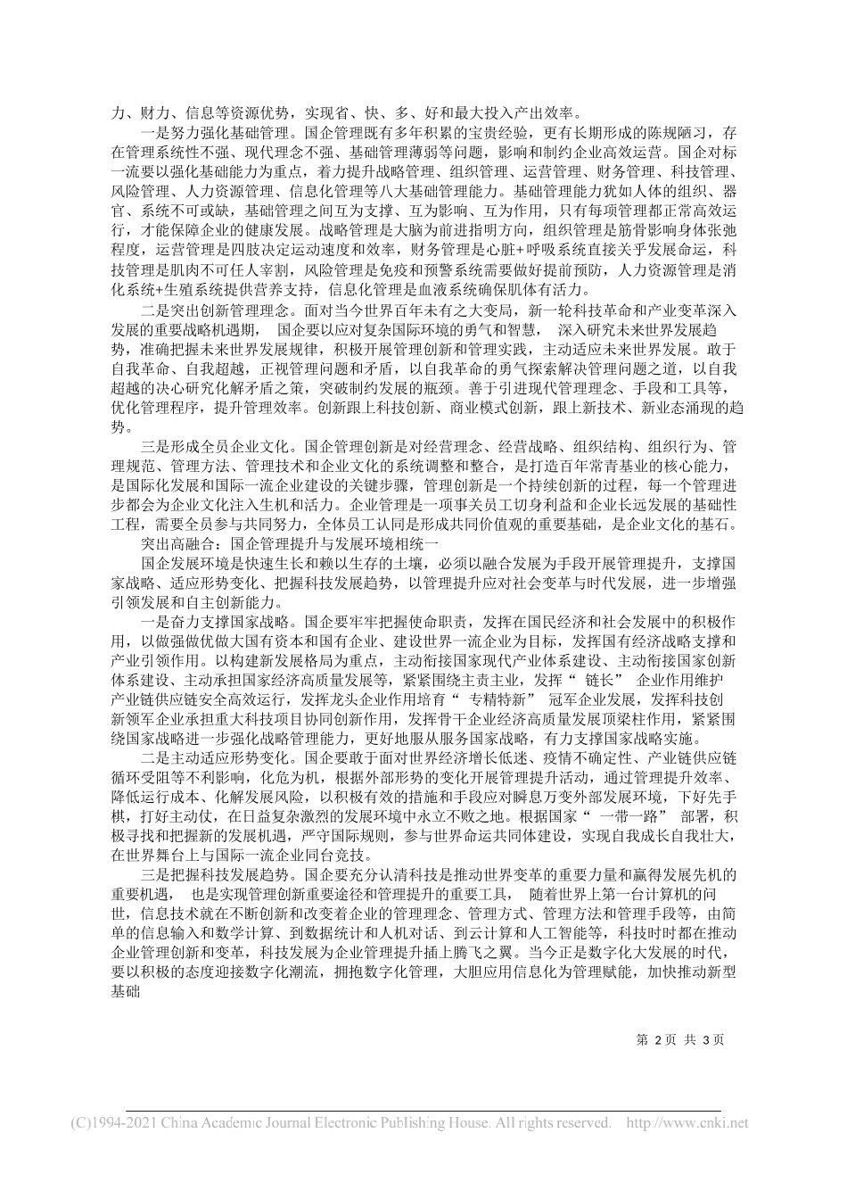 钱勇毕翠霞中国商飞公司北京民用飞机技术研究中心：以国企管理提升促国际一流企业建设_第2页