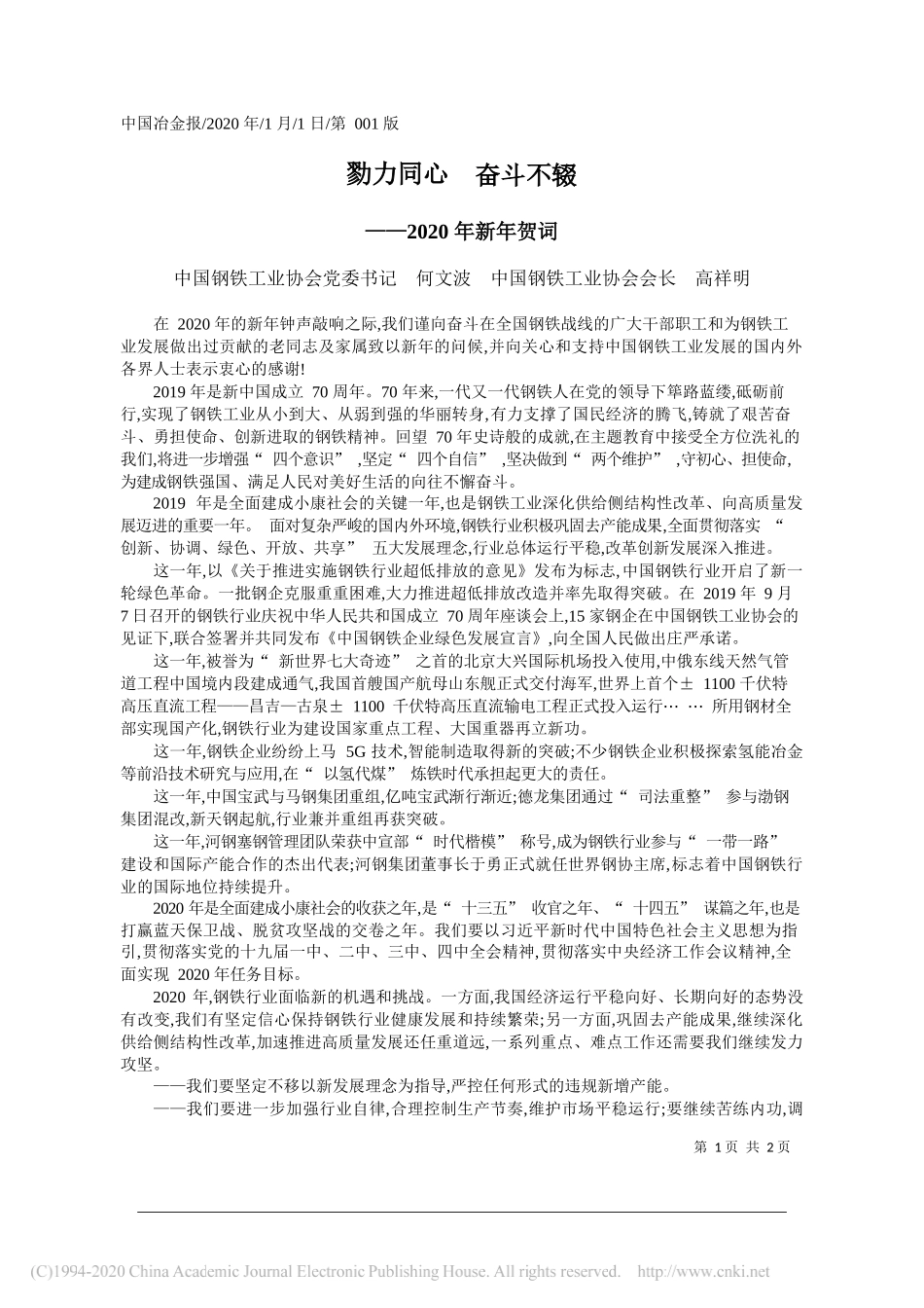 铁工业协会党委书记何文波：勠力同心__奋斗不辍_第1页