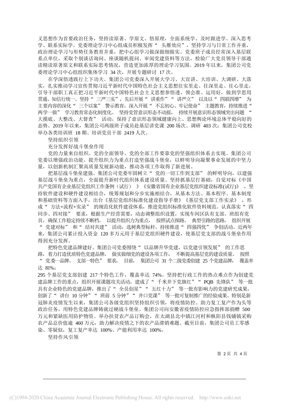 铜陵有色金属集团控股有限公司党委书记、董事长杨军：坚持五个引领发挥五个作用_第2页