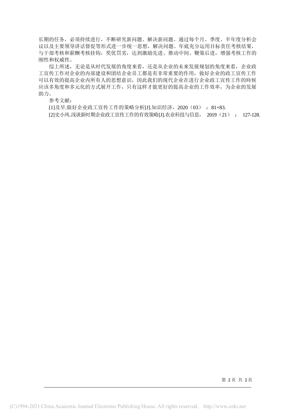 阳泉市上社二景煤炭有限责任公司史彩霞：赋能企业发展探索煤炭企业思想政治工作的新路径_第2页