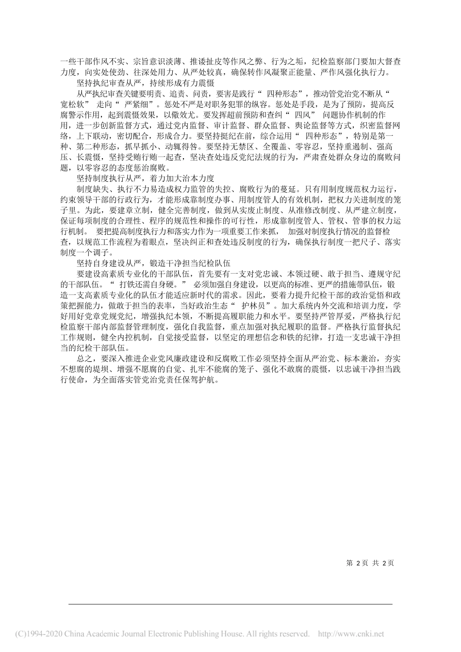 阳煤发供电分公司 赵建华：六个_从严_落实管党治党责任_第2页