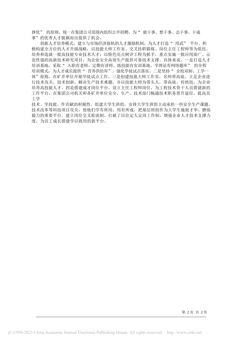 霍州煤电集团有限责任公司方偏偏：加强企业人力资源管理的有效途径_第2页