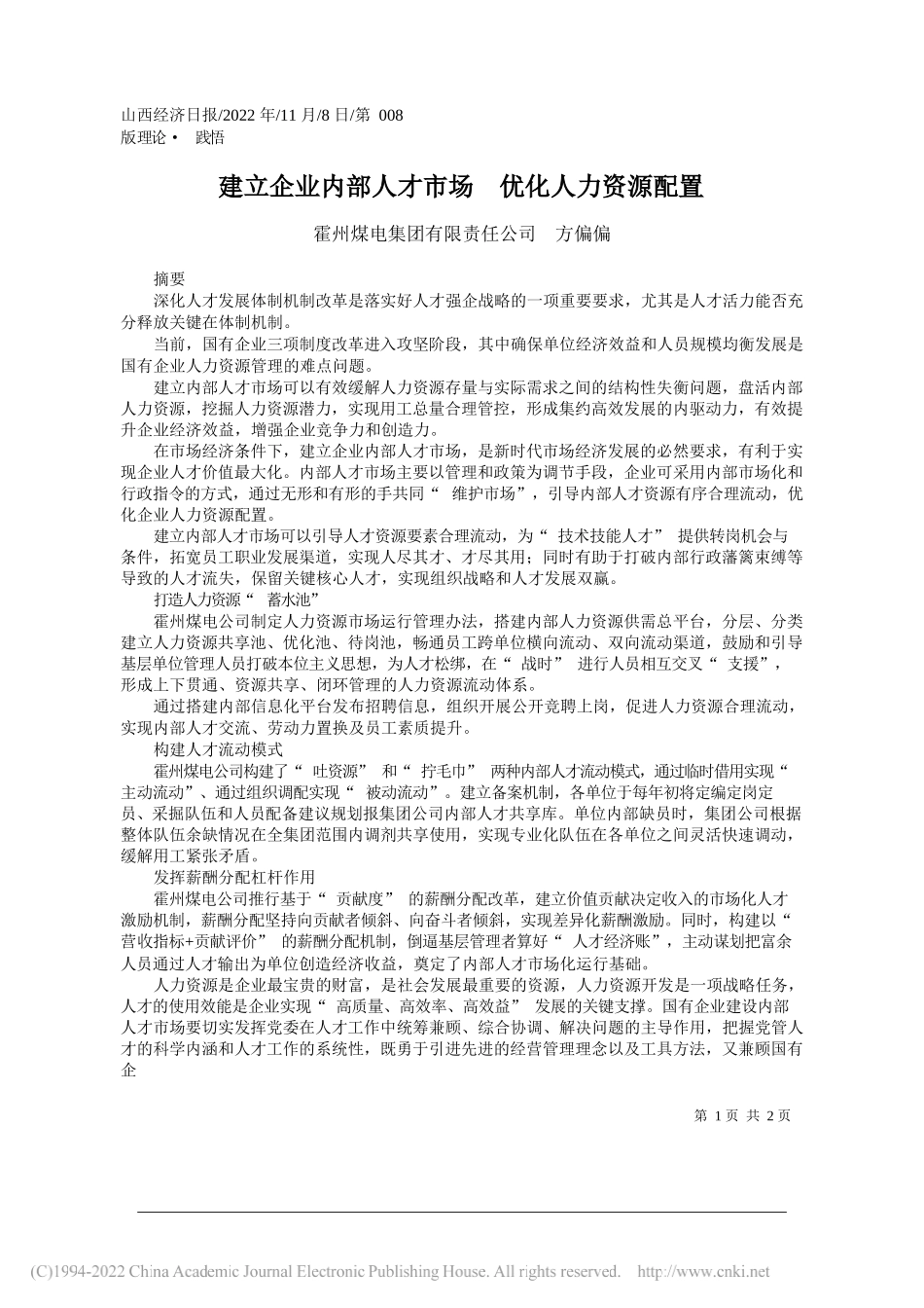 霍州煤电集团有限责任公司方偏偏：建立企业内部人才市场优化人力资源配置_第1页