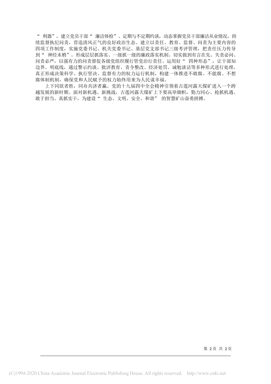 露天煤矿党委书记徐云阁：不忘初心__牢记使命__开启企业高质量发展新航程_第2页