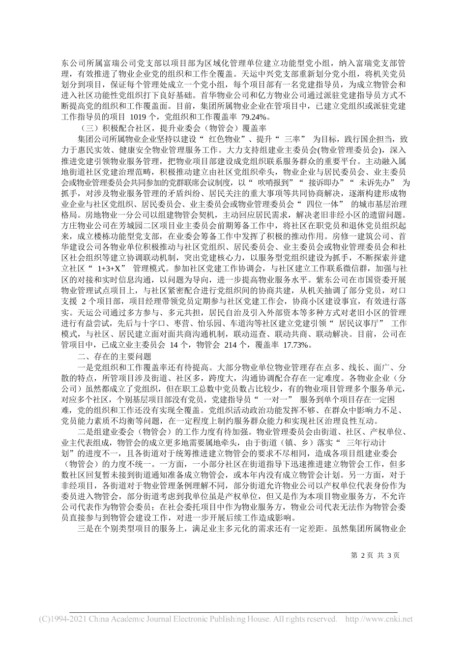 首开集团党委副书记、董事刘占山：党建引领物业管理提高三率水平_第2页