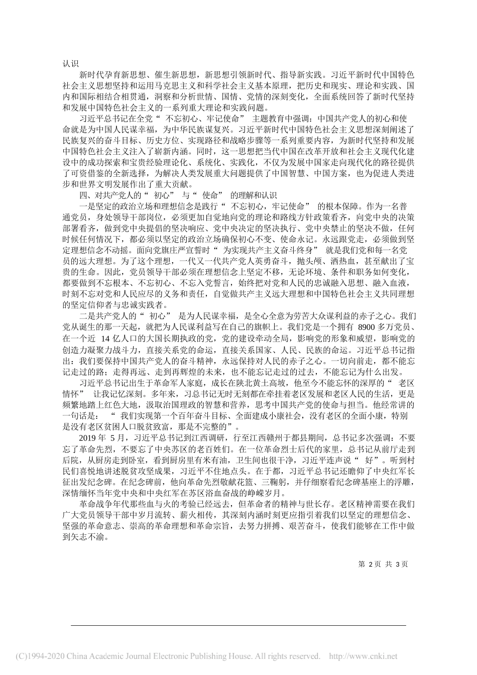 首开集团党委常委、董事、副总经理刘军：坚守初心使命牢记责任担当_第2页