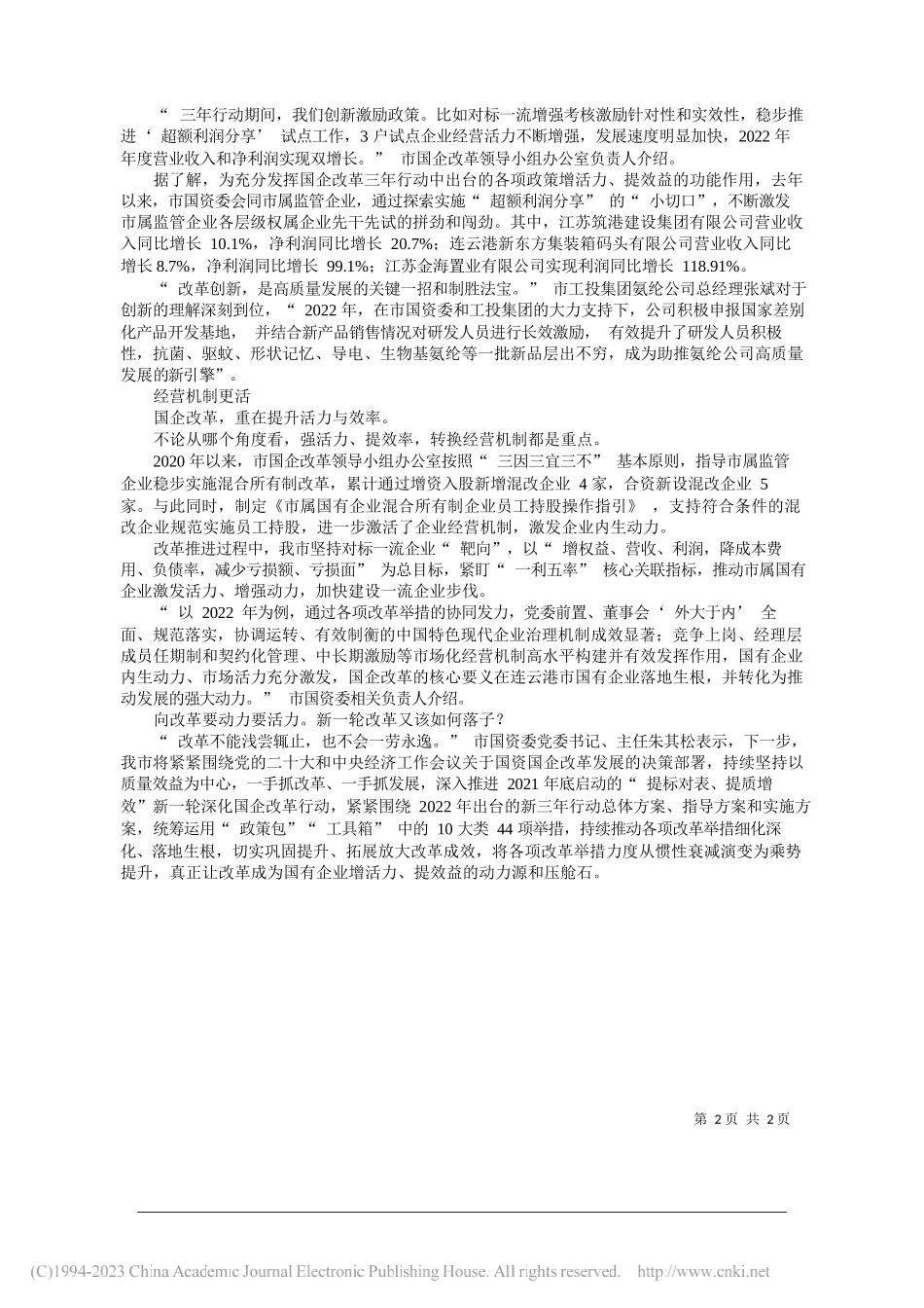 黄威李江霍松如孙铭悦：全市国企改革三年行动高质量收官_第2页