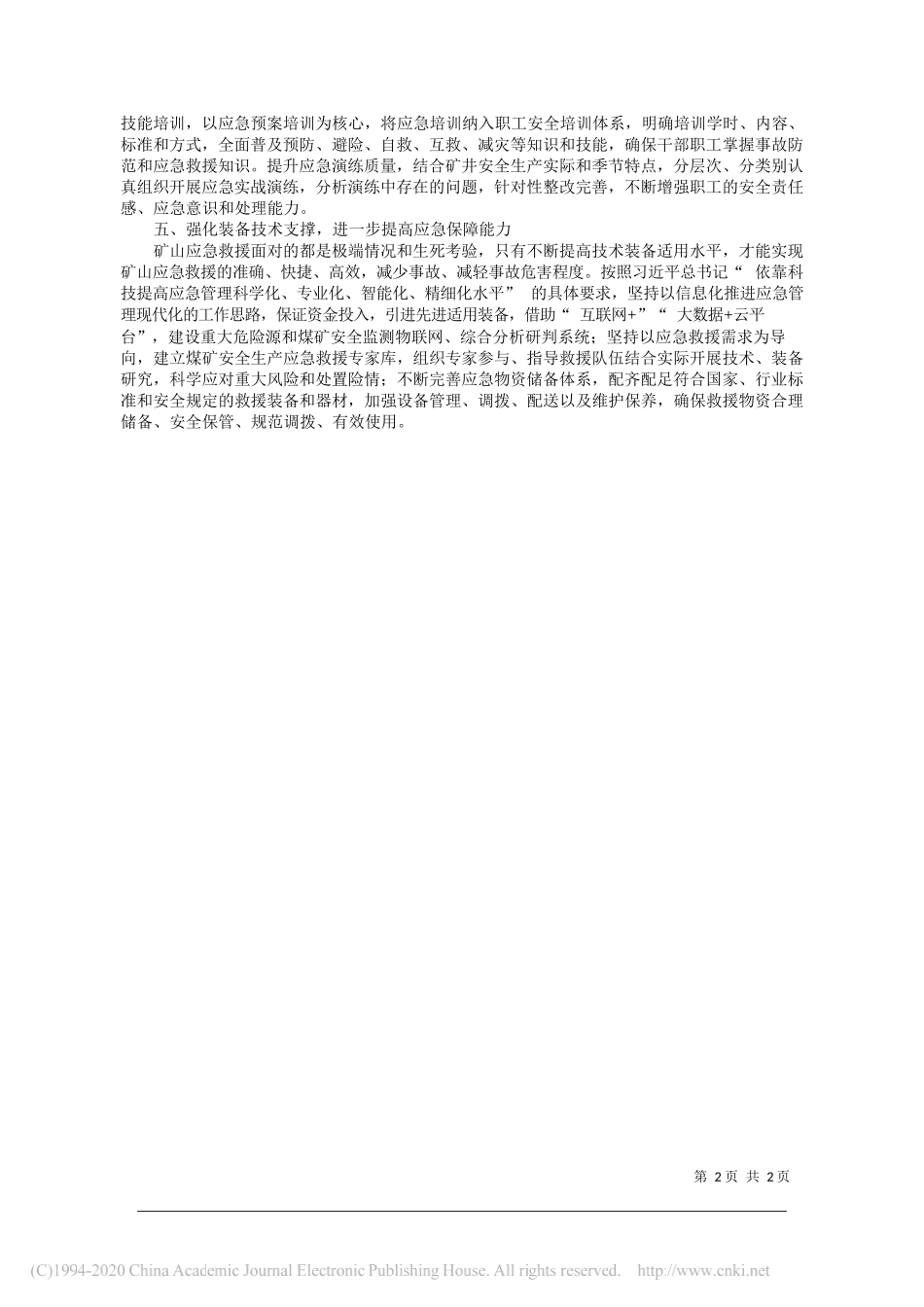 龙煤矿业控股集团公司董事长孙成坤：切实推进矿山应急管理体系和能力建设_第2页