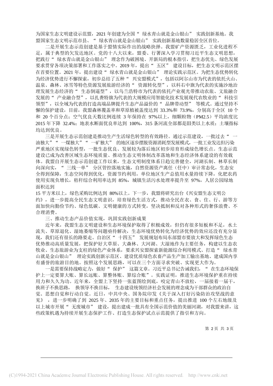 兴安盟生态环境局局长李雪冬：让绿水青山就是金山银山理论的实践光辉在兴安大地绽放异彩_第2页