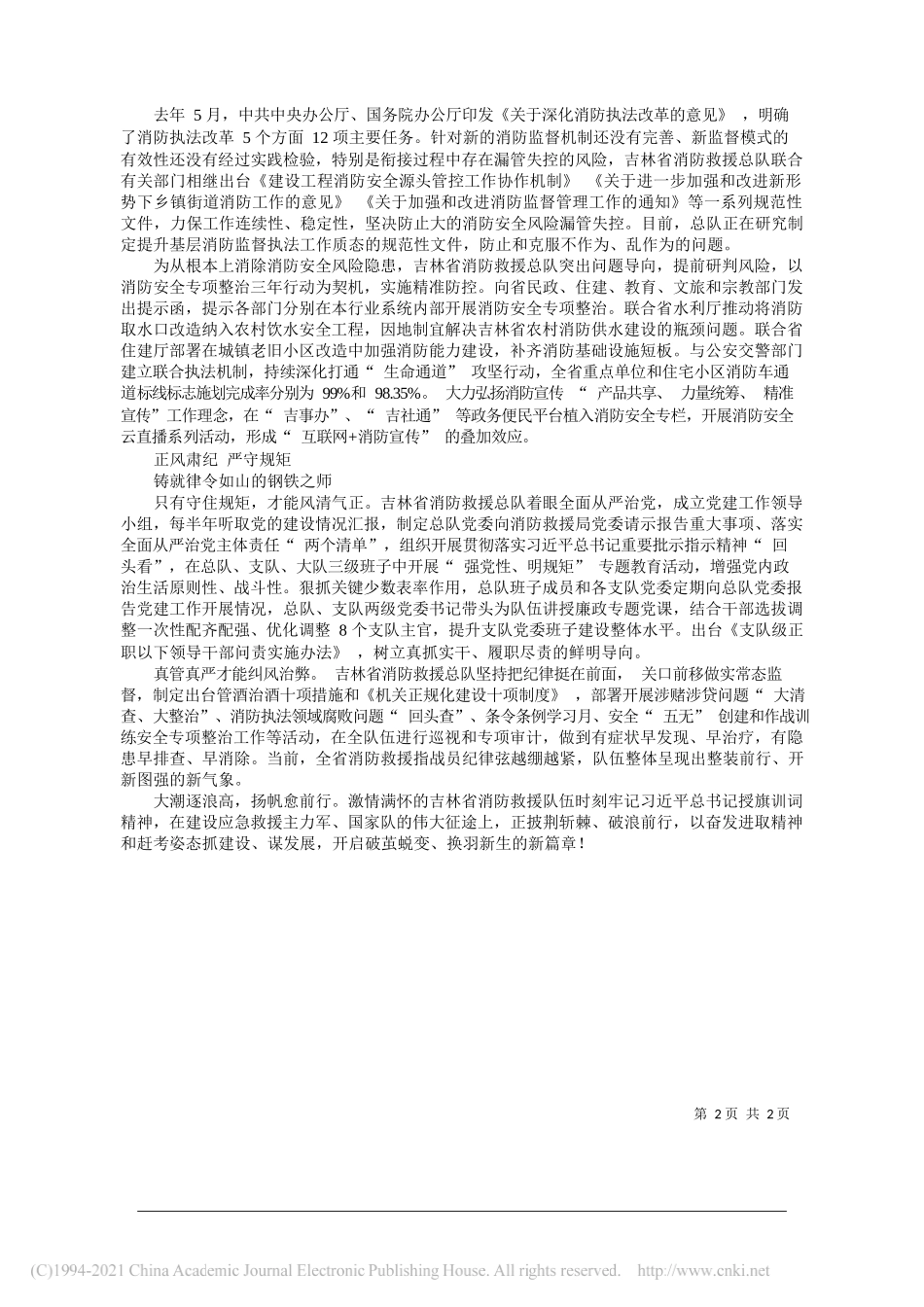 吉林省消防救援总队总队长王献忠政治委员侯建德：换羽新生启新程_第2页