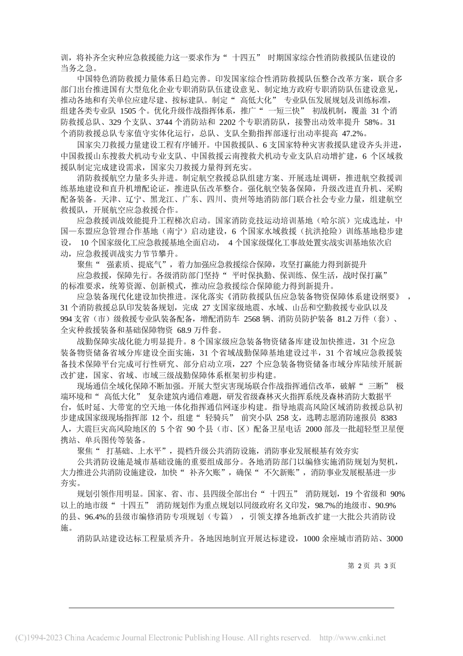 国家消防救援局：从一张蓝图到生动实践_第2页