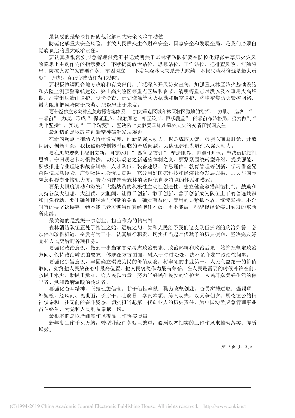 坚持以习近平总书记重要训词精神为_省略_力开创森林消防队伍建设发展新局面_徐平_第2页