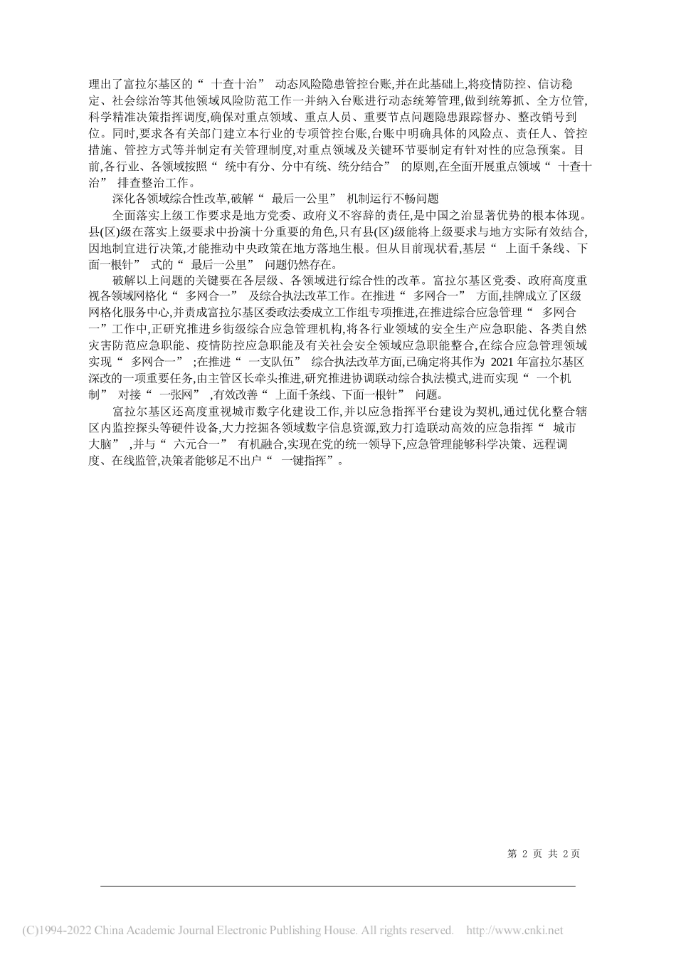 富拉尔基区应急管理局赵鹤：富拉尔基区打造公共安全应急管理新格局_第2页