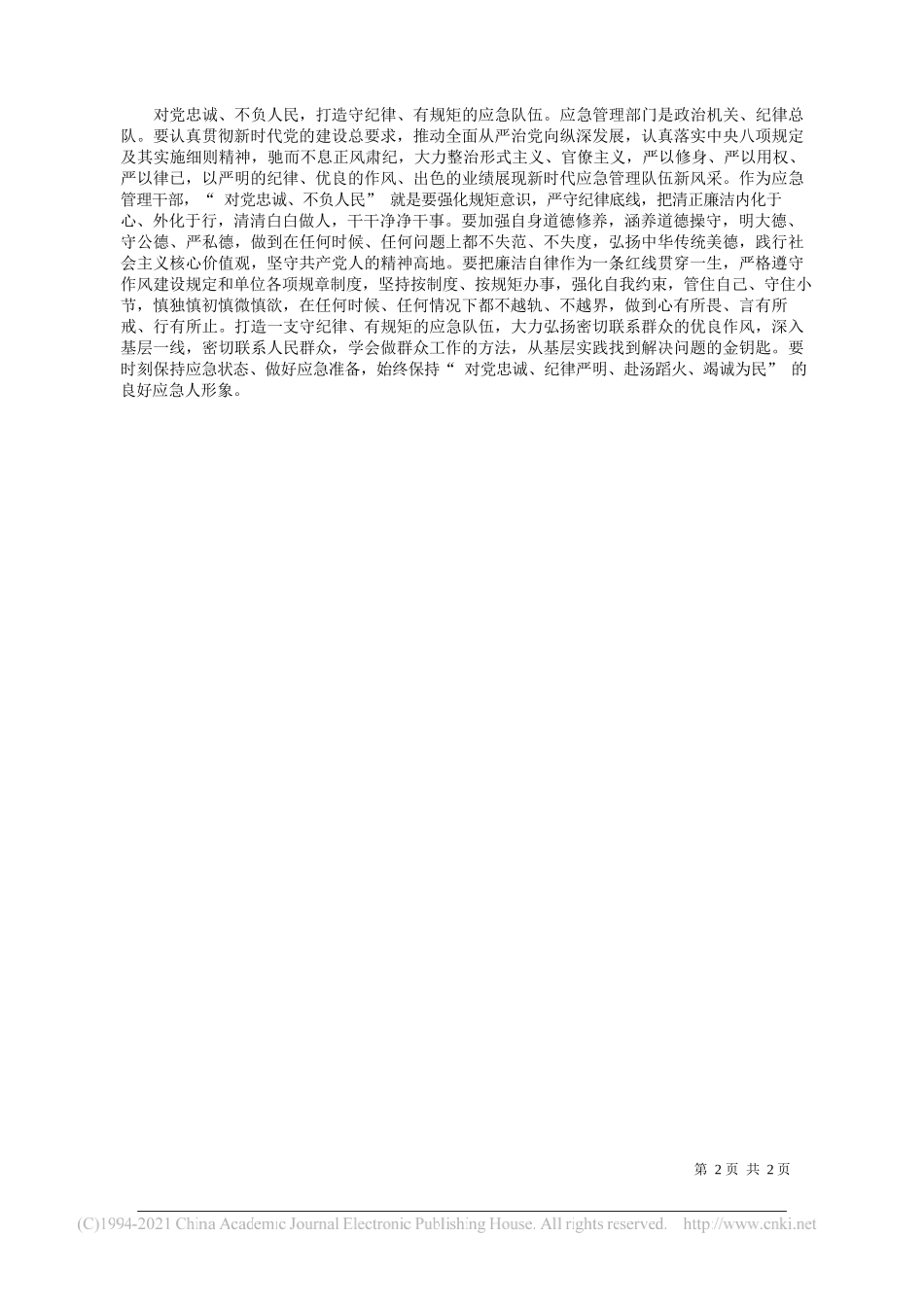 州应急管理局党委理论学习中心组：弘扬伟大建党精神打造新时代应急队伍_第2页