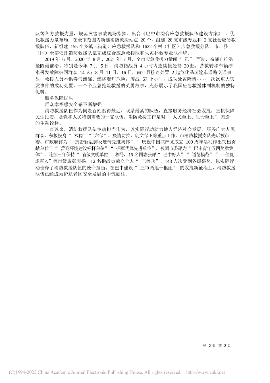 巴中市人民政府副市长赵建仁：消防救援队伍是护航老区安全发展的中流砥柱_第2页